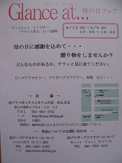 Glance at・・・展