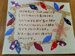 新しいオーナーさま”cat nap”さん