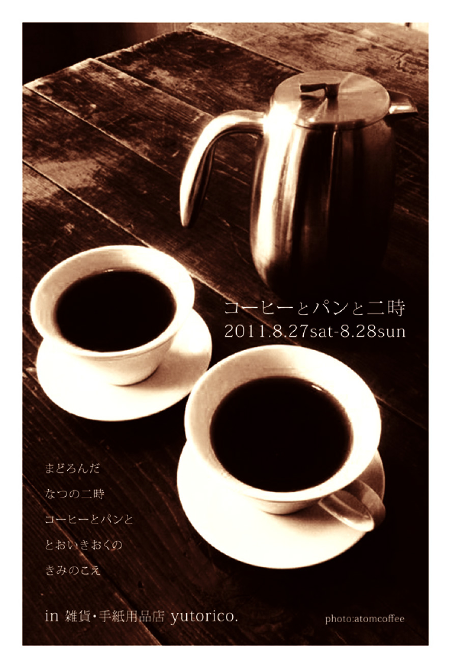 コーヒーとパンと二時