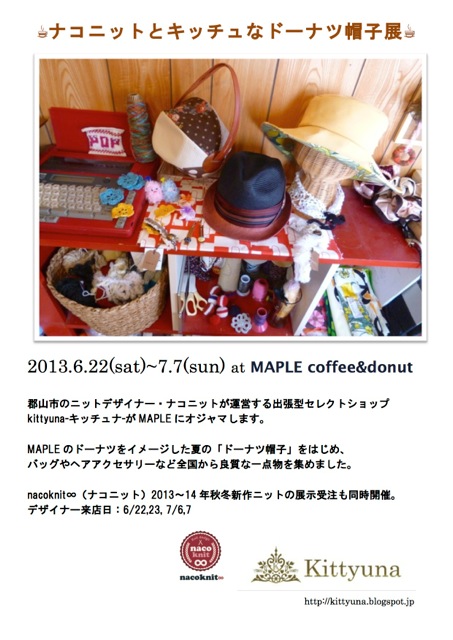 ナコニットとキッチュな帽子展