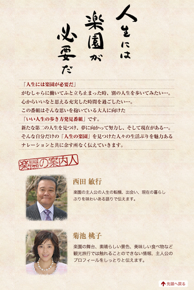 １月２９日（土）よる６時放送 テレビ朝日系列　『人生の楽園』
