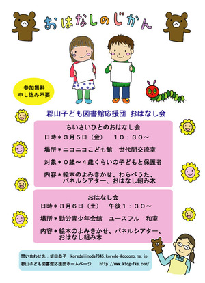 3/5~6 おはなしのじかん