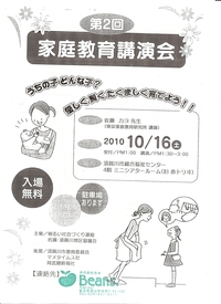 10/16★家庭教育講演会@須賀川