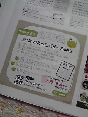 まいみん彩〜Hughug通信7〜