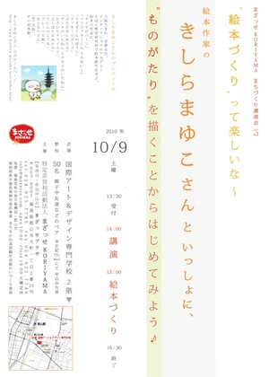 10/9★絵本づくり