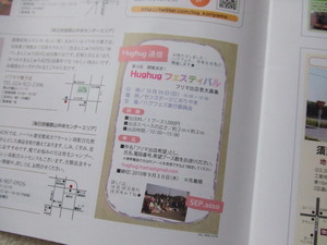 まいみん彩〜Hughug通信9〜
