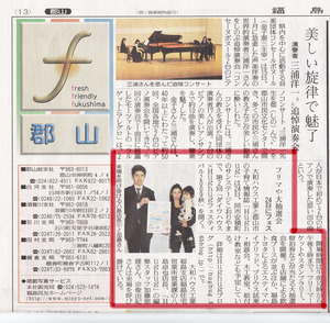 ★福島民友さん掲載★