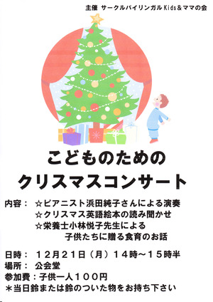 クリスマスコンサート