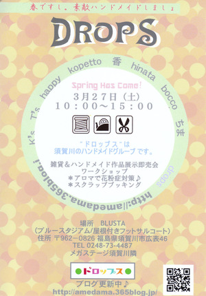 3/27 DROPS~雑貨&ハンドメイド~