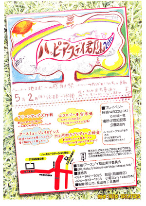 ハッピーアースデー郡山2010