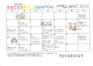 4月★郡山市子育て支援イベント