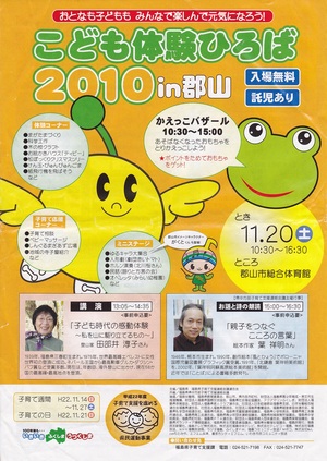 11/20★こども体験ひろば2010in郡山
