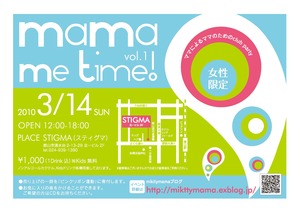 3/14 mama me time