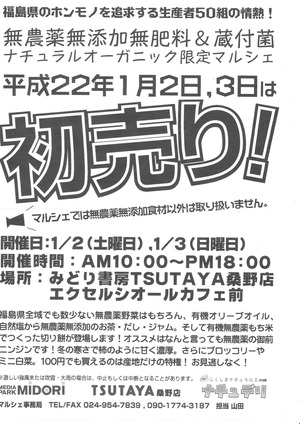 ふくしまナチュラルズのマルシェ、初売り!