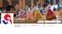 いわき市が公式Facebookページ&ツイッターを開設！