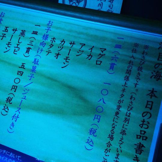 コズミック・アクアマリンふくしまでゆったりお寿司。 コズミック・アクアマリンふくしまでゆったりお寿司。