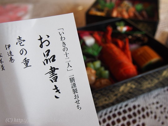 いわきの12人おせち料理が今年も豪華すぎる～