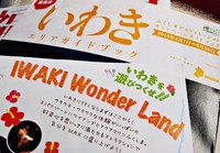 ふくしまDC開幕！「いわきエリアガイドブック×勝手にいわきガイド」でいわきを遊びつくせます！