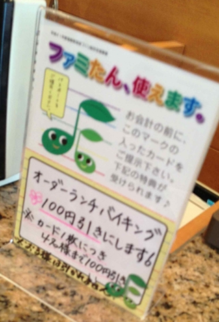 椿山荘　ランチビュッフェ割引