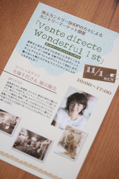 Vente directe　１st　毛塚さん♪