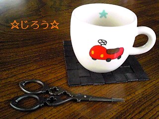 ( ̄▽ ̄〃) 息子の♪