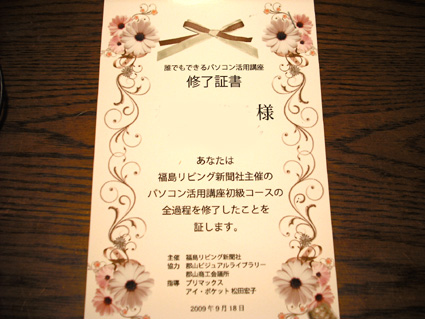 修了証書