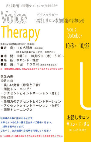 Voice 10月期募集
