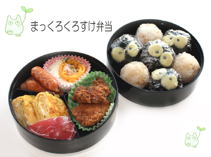 まっくろくろすけ