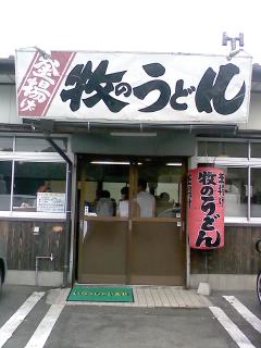 ここでもUDON