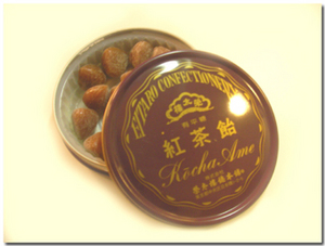 栄太郎飴