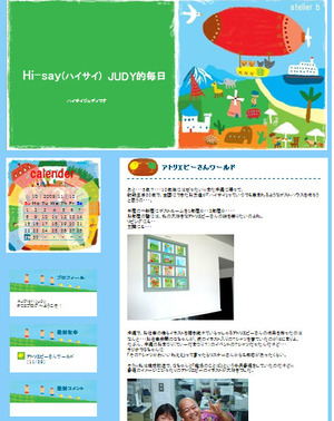 ハイサイ!引越しブログ完成