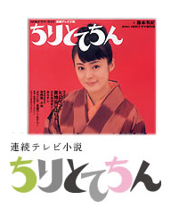 ちりとてちん
