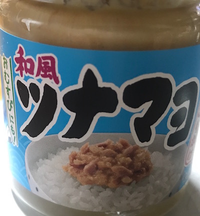 [ツナマヨ]。