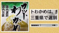 [カットわかめ]。