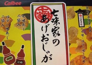あげおじゃが。