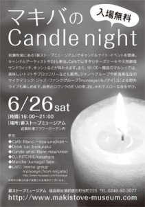 マキバのCandle night