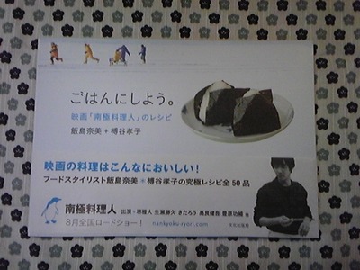 南極料理人のレシピ(生後367日目)