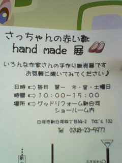 ☆hand made展☆