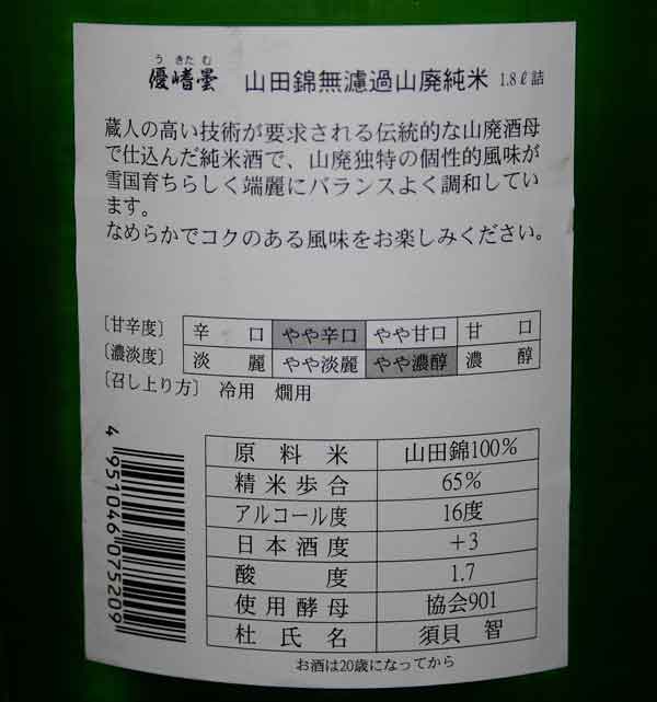 米鶴 うきたむ
