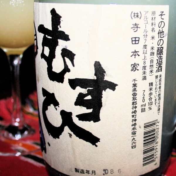 寺田本家 発芽玄米酒「むすひMusubi」