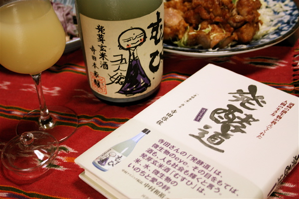 寺田本家 発芽玄米酒「むすひMusubi」
