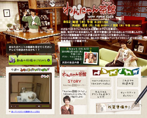 わんにゃん茶館