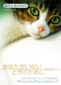猫のためのDVD