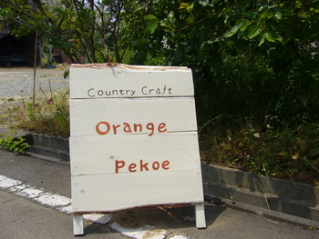 ペコ・・・看板♪
