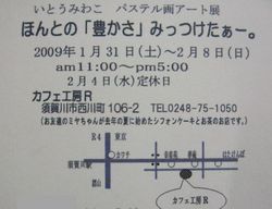プチ須賀川ツアー♪その1