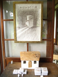 かぞくのひきだし展 04 ♪(追記)