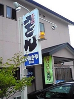 最後の晩餐!?その1(さぬきや郡山店)