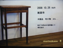 morinokaze