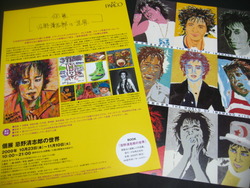 『トリノ・エジプト展』&『個展 忌野清志郎の世界』★