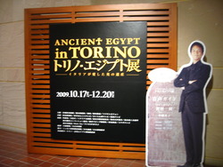 『トリノ・エジプト展』&『個展 忌野清志郎の世界』★